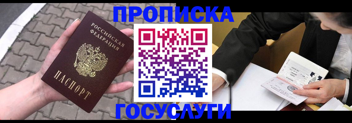прописка от собственника в Щучье