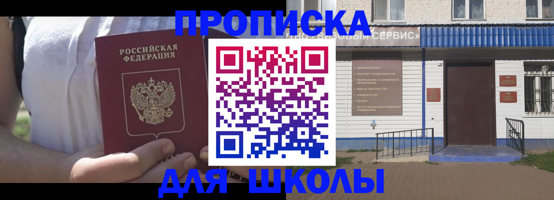 прописка для кредита в Щучье