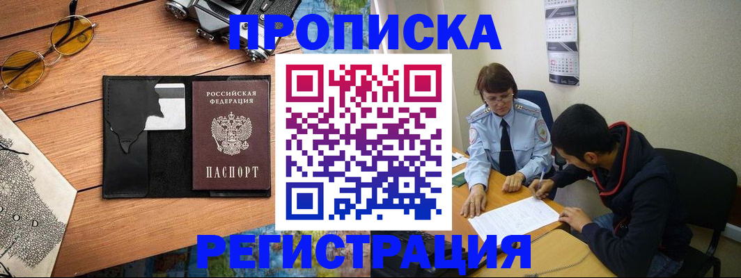 временная регистрация в Щучье